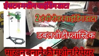 How to bilona makhan madhani motor///buttermilk madhani machine winding data swg tan pich dapel tadi