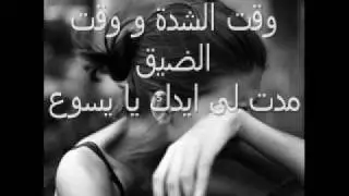 وقت الشدة و وقت الضيق ليديا شديد و نجيب لبيب