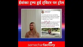 Twitter Ne Bola Ki Ivanka Trump Ke Tweet Se Jhalki Unki Ameeri || Coronavirus News || Jyoti Kumar