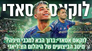 Lucas Asadi● Welcome to Maccabi Haifa? HD