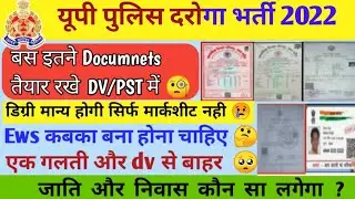UPSI 2021 Expected CUT OFF |  UP SI Result date | Previous year Cut Off कितनी थी | UP SI DV/PST date