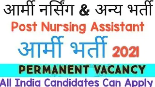 Army Vacancy 2021 || Post Nursing Assistant || Permanent Job || All India Candidates Can Apply