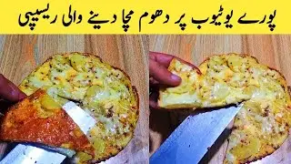 10 Minutes Recipe - Easy And Quick Dinner Recipe By Abdullah Idrees @lahorizaiqay