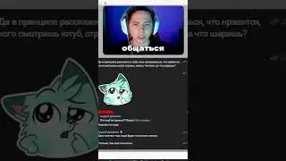 Вотч демо - учу как не надо общаться с людьми