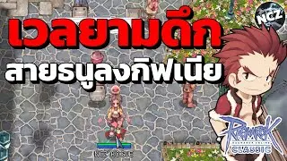 เซิฟคูณห้าสิบเปอร์วันสุดท้ายมาเก็บเวลกัน!! | ROC EP.179