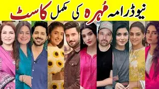 Mohra Drama Cast Last Episode 75 |Mohra Drama All Cast Real Names |#LaibaKhan #MikaalZulfiqar #Mohra