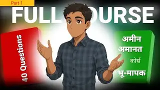 अमीन का कोर्स | Basic to Advanced 2026 | Full Course Of Surveyor | Amin course 