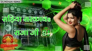 Sadiya Sarkawa Raja Ji DJ Remix 2026 | Neelkamal Singh | Insta Viral Bhojpuri Song | Hard Bass 🎶 