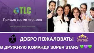 #TotalLifeChanges #СетевойМаркетинг  #МЛМ  #TLCHQ   5 минут,которые могут поменять все!