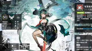 Arknights Upcoming Limited 6* Dusk Gameplay (Skill 3)