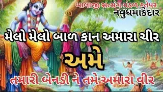 Gujarati new kirtan 👌ઝાલર વાગે ને રૂડા હરિ રસ ગાય #trending #viralvideo #video