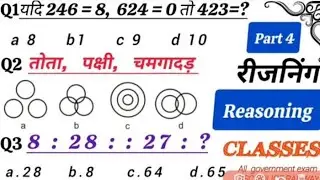 रीजनिंग प्रैक्टिस सेट 4 #railway #ssccgl #sscchsl #sscexam #uphomeguardbharti2025 #uppolice #mts