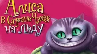 Ледовое шоу 