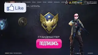 Варфейс  | Cтрим warface | ДАЮ ИНФУ В НОВЫЙ МИКРОФОН