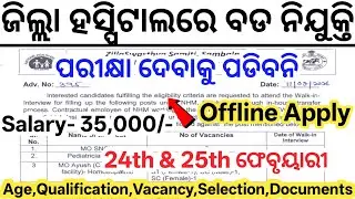 Odisha District Hospital Job Vacancy 2026// Odisha Zilla Hospital Govt Jobs// Odisha New Govt Jobs