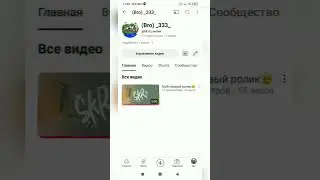 Мой новый канал (Bro) _333_ подписывайтесь