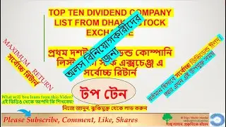 অলস বিনিয়োগকারীর জন্য Top Ten DIVIDEND Yield Stocks For Lazy Investor at Bangladesh Share Bazar