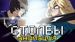 А у меня нет незеритового меча! | MrLololowka | Столбы майнкрафт | анимация