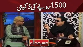 Sirf 1500 Ki Chori | Sureelay Khan Ne Dukh Suna Dia | Best of Hasb e Haal