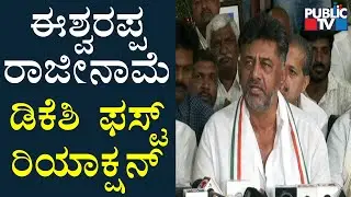 DK Shivakumar Says Anti-corruption Case Should Be Registered Against Eshwarappa