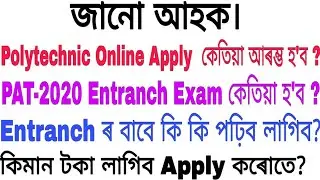 When start Polytechnic online apply 2020//PAT2020//Polytechnic Entranch Exam Date  2020//Poly Assam