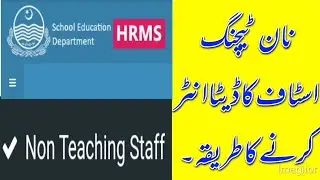 HRMS # how to add non teaching staff on hrms# SED# hrms py non teaching staff ko add krny ka tarika
