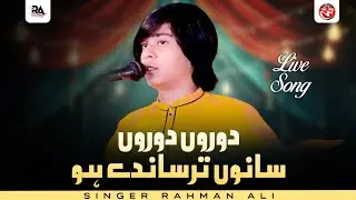 Dooron Dooron Sanu Tarsanday Ho | Rahman Ali | Live Show Fateh Jhang 2024 | Rahman Ali Records