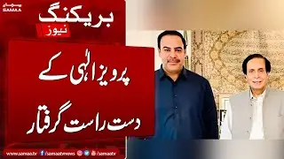 Secretary of Former CM Punjab Muhammad Khan Bhatti Arrested | Breaking News