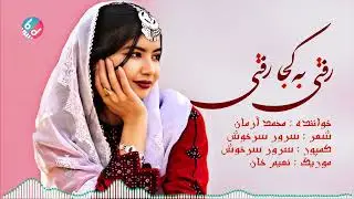 اهنگ