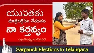 &ldquo;Guiding the Youth of Ghanpur is My Duty &ndash; Sarpanch Candidate Shravan Kumar&rdquo;  #Ghanpur #chattamtv
