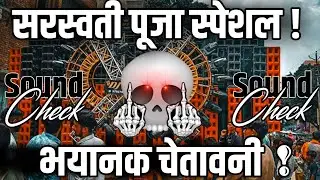 सरस्वती पूजा स्पेशल 🔇  Khtarnak Dj Competition | Hard Vibration Mix || Dj Chandan Prayagraj 