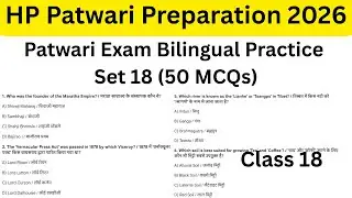HP Patwari mock test 18//test series patwari //HP Patwari preparation 2026//Patwari important MCQ