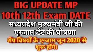 MP Board Exam 2020 Update