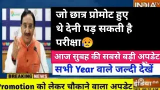university latest news | university promotion news today | Aktu | ddu | mjpru | ccsu | Lu | mmmut