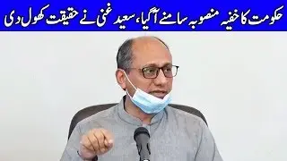 Saeed Ghani Press Conference Today | 7 June 2020 | Dunya News | DN1