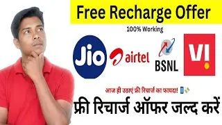 Apne Number Ko FREE Me Recharge Kaise Kare 2025 | Free Recharge Tricks | Online Free Recharge Tips