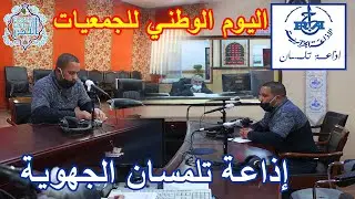 إذاعة تلمسان الجهوية