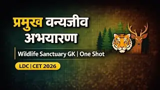 प्रमुख वन्यजीव अभयारण्य | Wildlife Sanctuary GK | LDC CET 2026 | One Shot