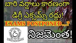 ts degree exams latest news||ou degree exams latest news today||degree exams postpone lastest news