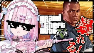 【GTA5】はじめてのグラセフでストーリー攻略求めて大暴れするだぜ....!!『Grand Theft Auto V』【＃初見さん歓迎/#星乃りむ / #ミクスト/#グラセフ5】