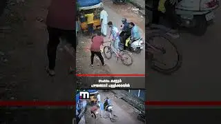 ചൂയിങ് ​ഗം തൊണ്ടയിൽ കുടുങ്ങിയ കുട്ടിക്ക് രക്ഷകരായി യുവാക്കൾ!!! കയ്യടിച്ച് സോഷ്യൽ മീഡിയ | Chewing Gum