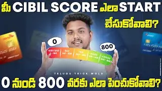 How To Increase CIBIL SCORE In Telugu | How To Start CIBIL SCORE From Zero