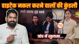 Bilaspur| कौन है हाइटेक नकल करने वाली अन्नू और अनुराधा | Police जांच में खुलासा | Yashwant Sahu |