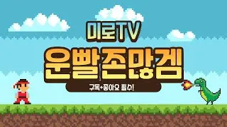 [운빨존많겜] 태초 모드 가즈아 // 태초 웨폰마스터 도전~~