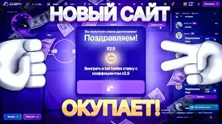 ВПЕРВЫЕ ЗАШЕЛ на НОВЫЙ САЙТ - CUEFA!? ПРОМОКОДЫ на ЦУЕФА - ПРОВЕРКА! КЕЙСЫ и КРАШ CSGO - ХАЛЯВА 2023