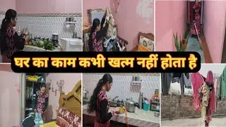 House wife एक के बाद एक काम, घर का काम कभी खत्म नहीं होता सुबह 11:00 से शाम5:00 तक @indianm...