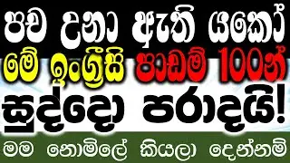 English Sentence Structure | English Grammar Lesson | Most Commonly Used English Sentences | Part 16