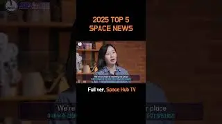 TOP 5 Best SPACE NEWS of 2025! #스페이스허브tv #1minspace