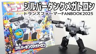 [Transformers FANBOOK 2025] Крутое дополнение! Обзор Серебряного танка Мегатрона!