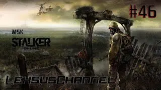 Суровый Сталкер / День #46 / 18+ / #StayOut / #StalkerOnline